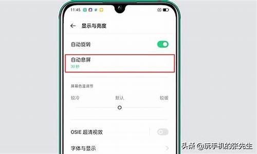 oppo手机亮屏时间设置怎么设置_oppo手机亮屏时间设置