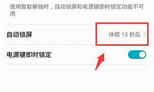 荣耀手机自动锁屏在哪里设置_华为荣耀自动锁屏在哪里设置