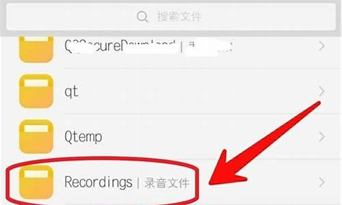 手机录音文件存在哪里了_手机录音文件存储位置在哪里找